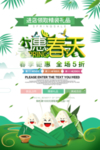 春季海报