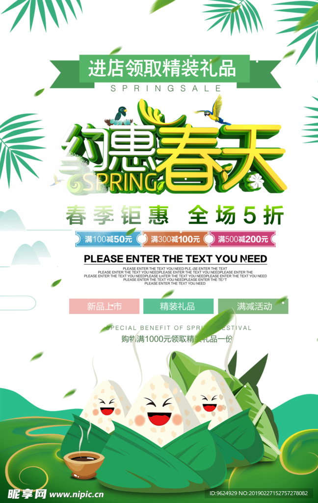 春季海报