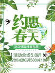 春季海报