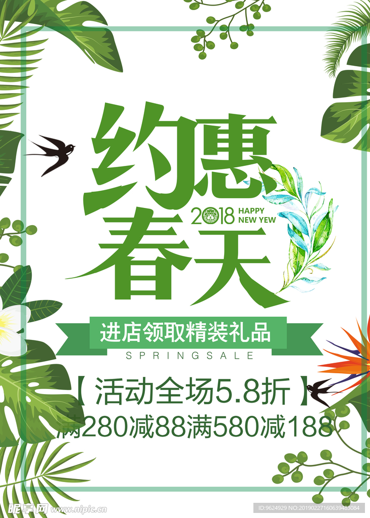 春季海报