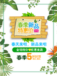 春季海报