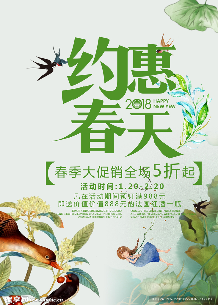 春季海报