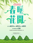 春季海报