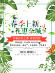 春季海报