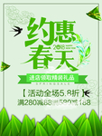 春季海报
