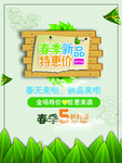 春季海报