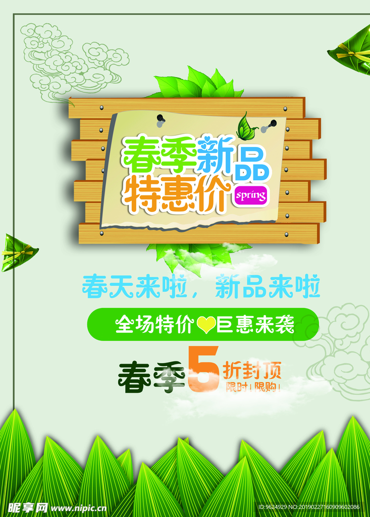 春季海报
