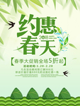 春季海报