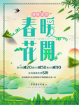 春季海报