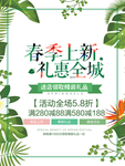 春季海报