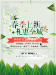 春季海报