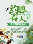 春季海报