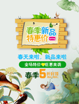 春季海报