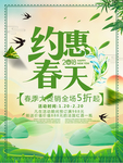 春季海报
