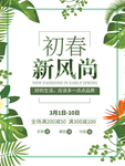 春季海报