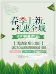 春季海报