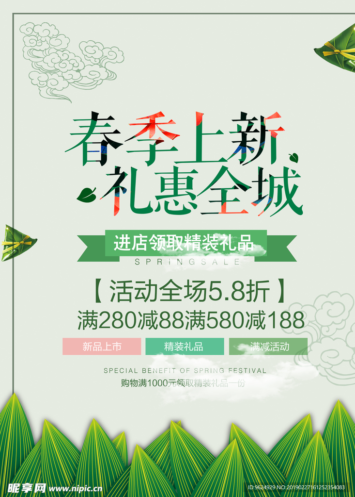 春季海报