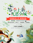 春季海报