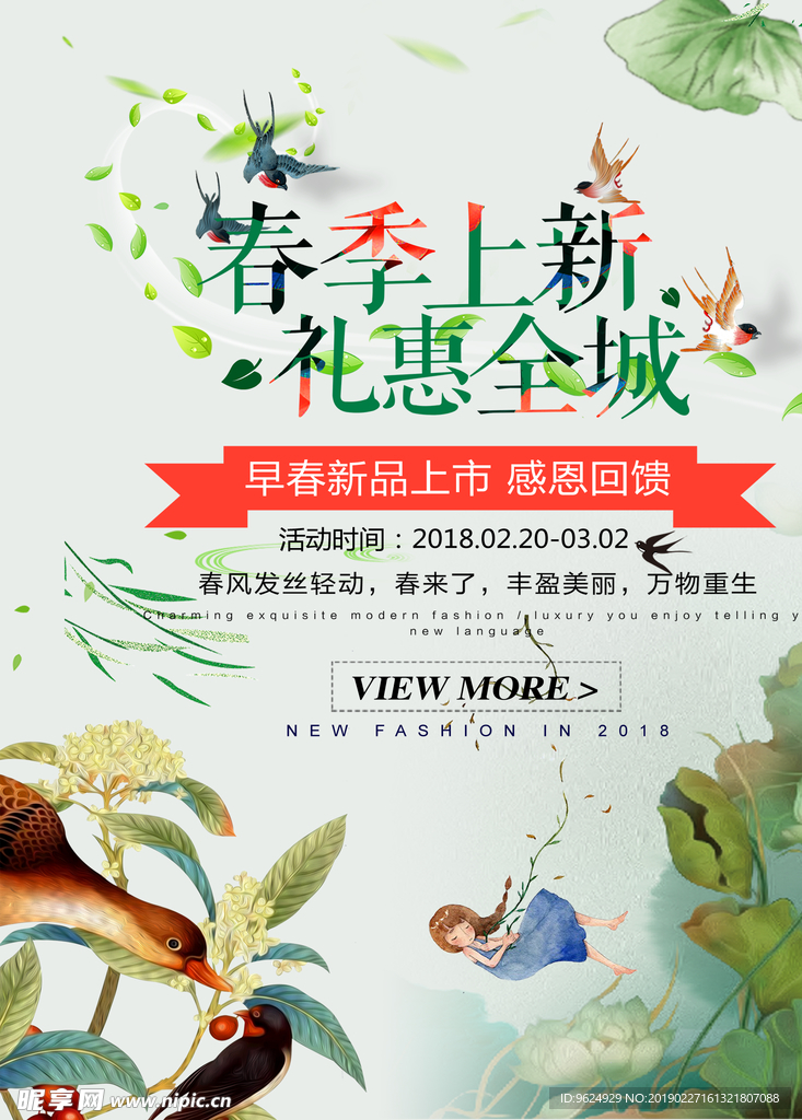 春季海报