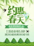 春季海报