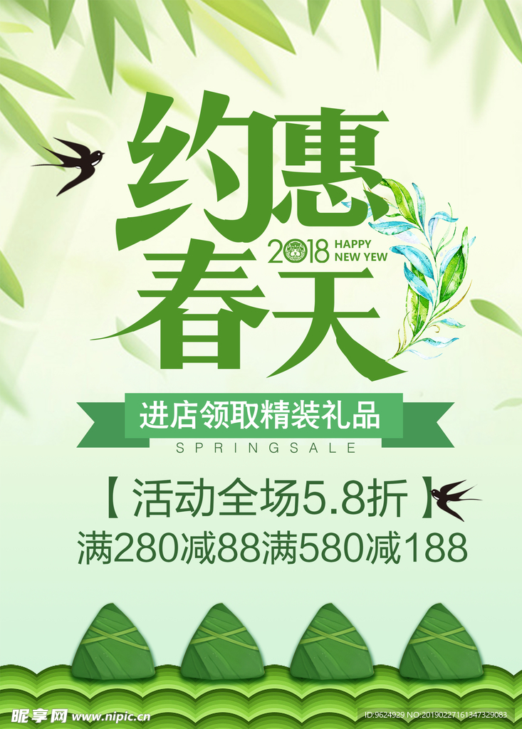 春季海报