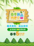 春季海报