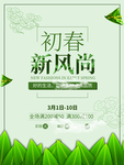 春季海报