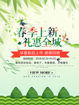 春季海报
