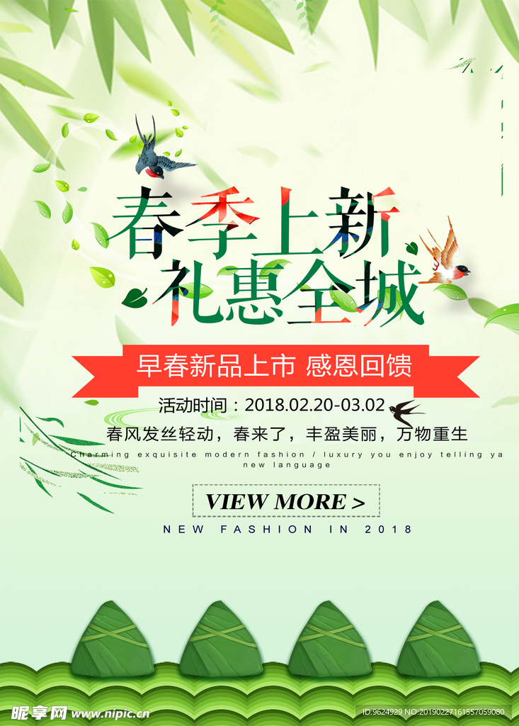 春季海报