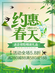 春季海报