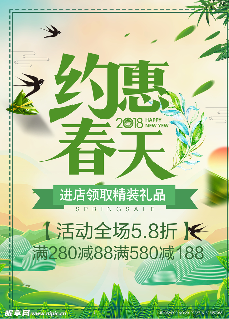 春季海报