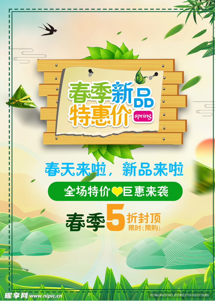 春季海报