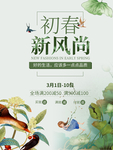 春季海报