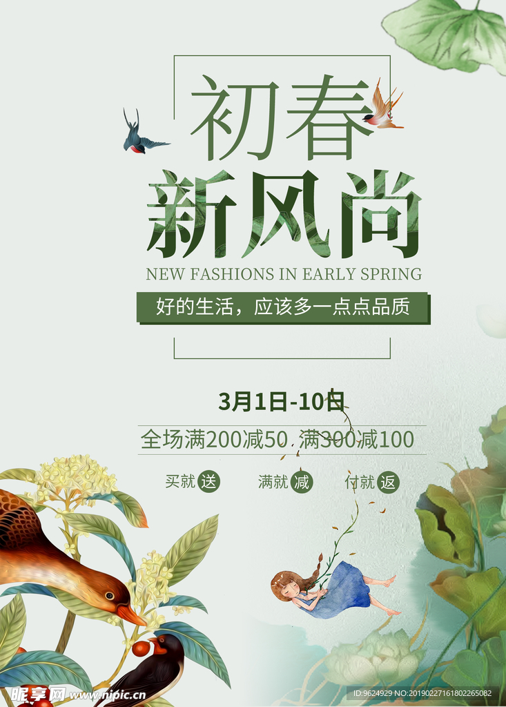 春季海报