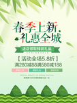 春季海报