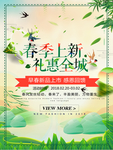 春季海报