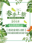 春季海报