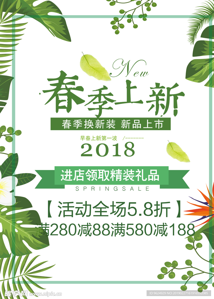 春季海报