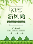 春季海报
