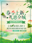 春季海报