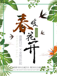春季海报