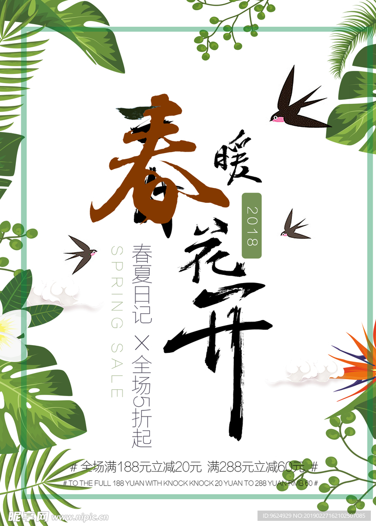 春季海报