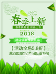 春季海报