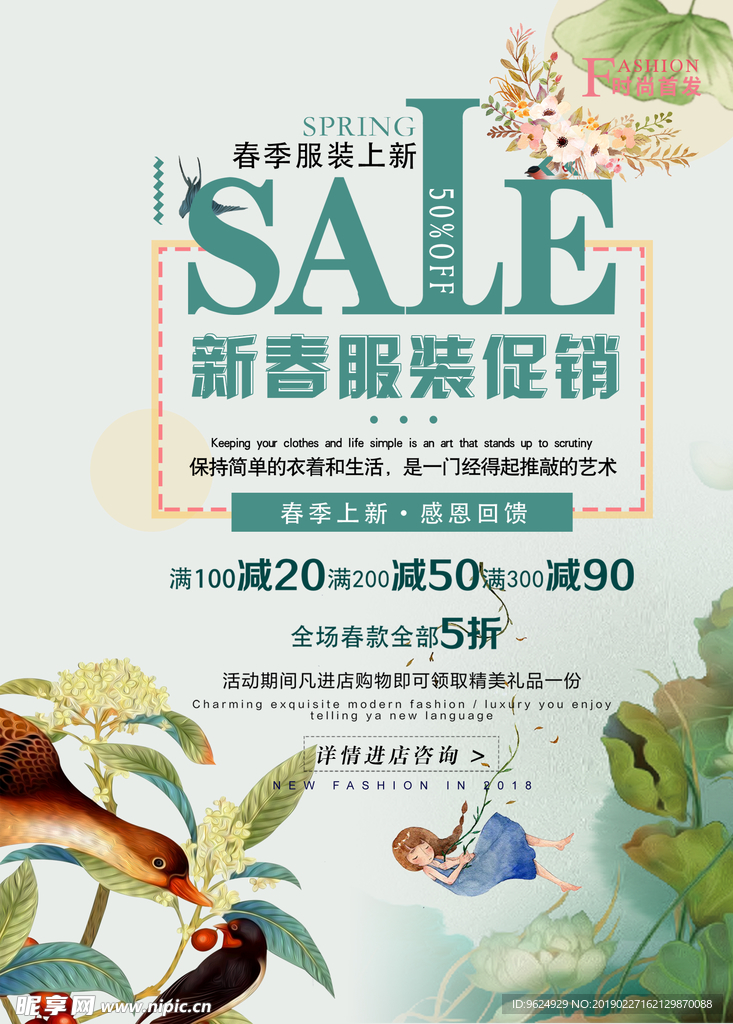 春季海报