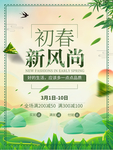 春季海报