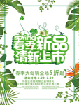 春季海报