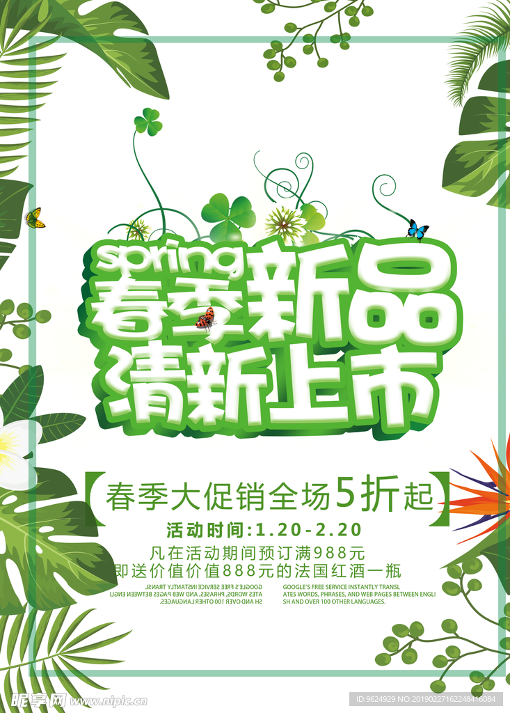 春季海报