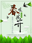 春季海报