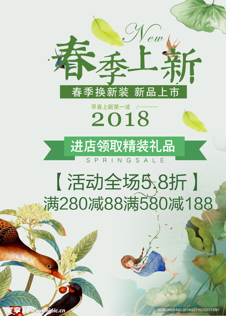 春季海报