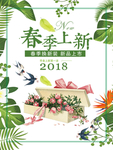 春季海报